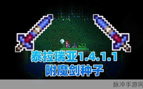 泰拉瑞亚燧发枪附魔全解析与高效获取攻略