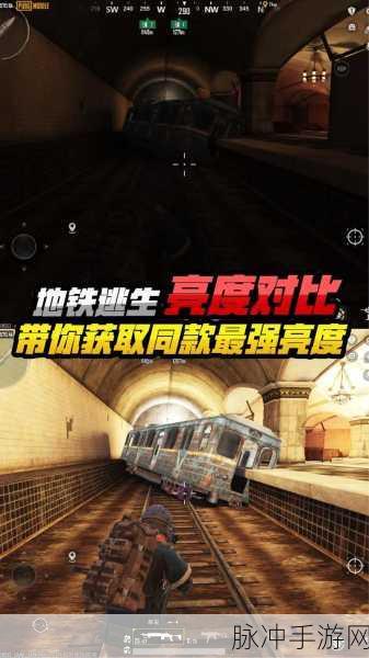 地铁逃生高手进阶，精准辨识光源，掌握生存之道