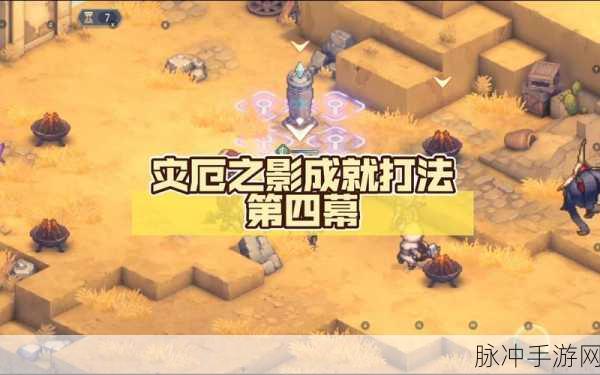 铃兰之剑，灾厄之影活动深度攻略指南