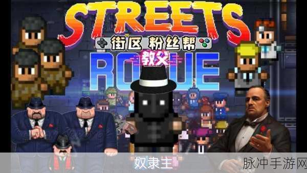 代号街区暗匿者使用技巧深度分享，解锁与实战攻略