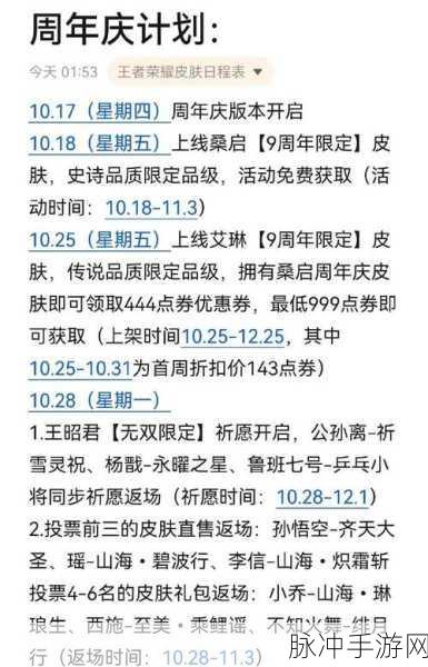 王者荣耀10月新皮肤全解析及上架时间汇总