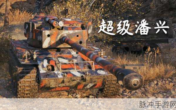 坦克世界攻略，超级潘兴坦克的伤害输出与星级评价