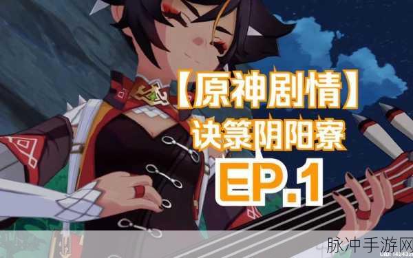 原神谜境悬兵诀箓阴阳寮挑战攻略全览