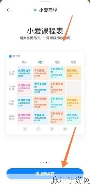 超级课程表使用攻略，如何轻松删除课程并重新导入