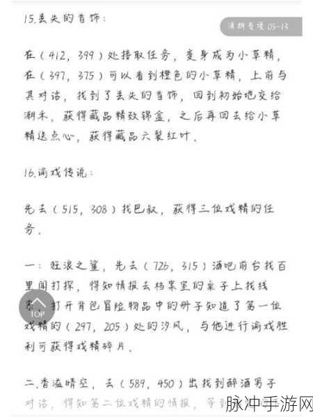 天谕手游失踪的孩子任务全攻略