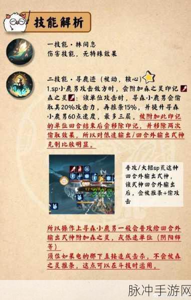 阴阳师新版小鹿男御魂选择深度推荐攻略