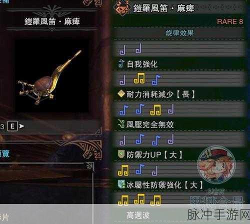 怪物猎人世界狩猎笛深度配装攻略