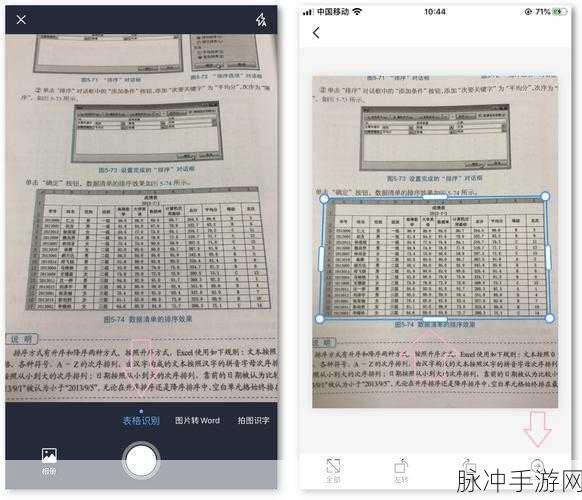 手机扫描文件或图片，手游攻略数据整理新技巧