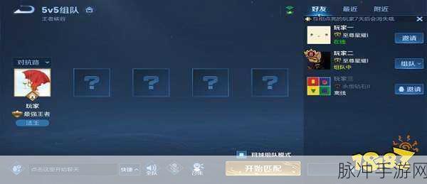王者荣耀同城对战与匹配同城玩家全攻略