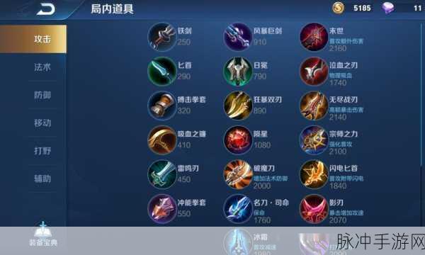 王者荣耀防御装备选择攻略，出装推荐与实战分析