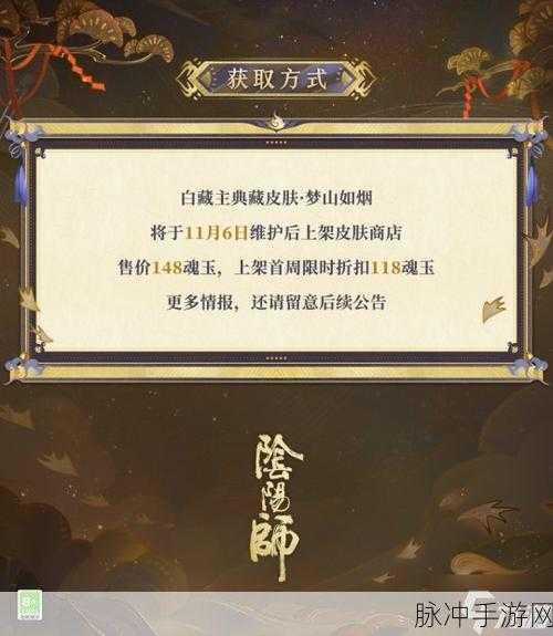 阴阳师手游攻略，揭秘白藏主皮肤狐影白狩的获取之道