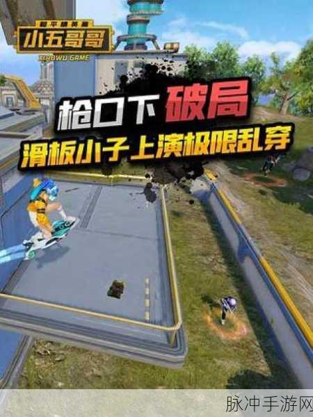 和平精英，滑板藏匿点全知道