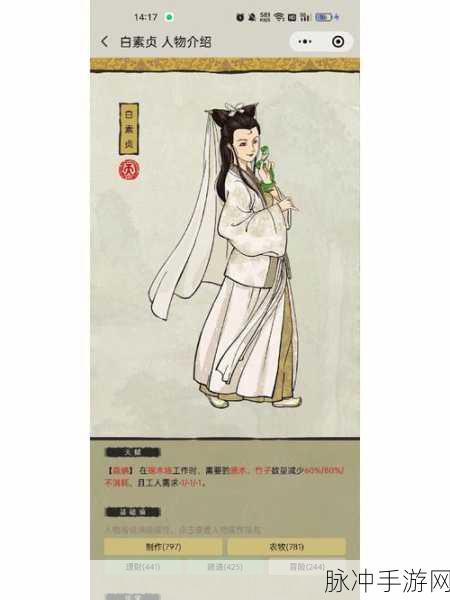 江南百景图白素贞工作安排指南