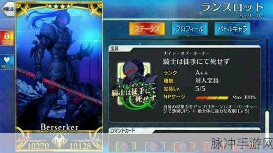 FGO兰斯洛特强度解析，长江Berserker技能属性图鉴全攻略