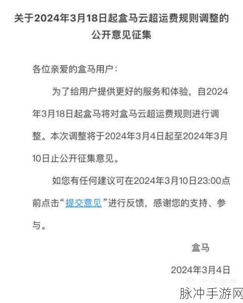 盒马会员权益深度解析，运费与免费送菜次数详解