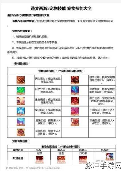 造梦西游3宠物技能学习全攻略