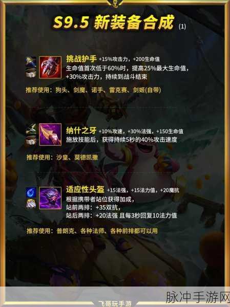 金铲铲之战船长主C阵容与剑魔船长装备搭配深度攻略