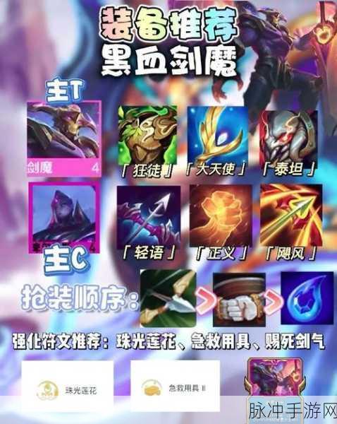 金铲铲之战船长主C阵容与剑魔船长装备搭配深度攻略