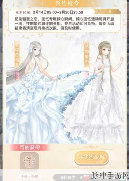 奇迹暖暖倾心回忆爱情圣地赫拉维顶配攻略指南