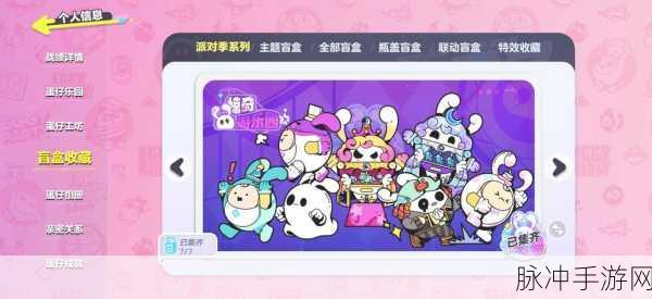 蛋仔派对精灵之声季盲盒全解析与游戏玩法攻略