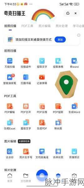 全能扫描王手游攻略，轻松合并图片，打造个性化创作