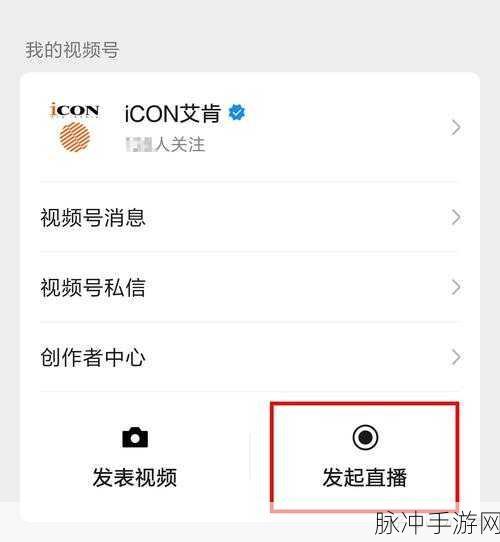 手游攻略，微信视频号直播预约提醒设置全解析