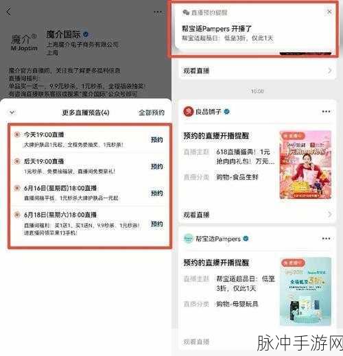 手游攻略，微信视频号直播预约提醒设置全解析