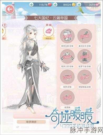 奇迹暖暖塔罗牌师套装获取攻略，揭秘神秘的失落之匣