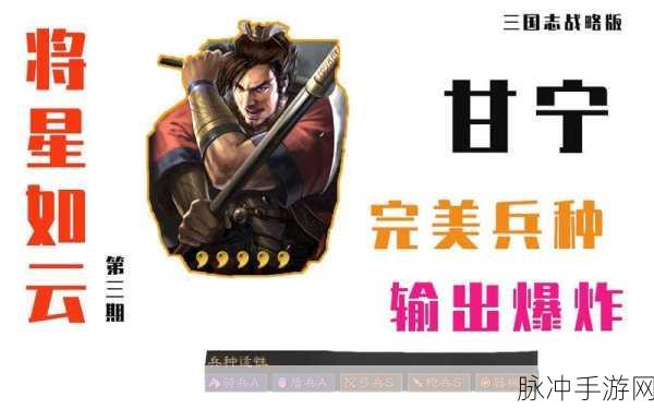 三国志战略版甘宁骑虎难下战术深度解析