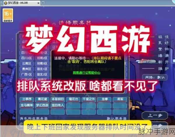 梦幻西游新服快速排队全攻略，抢占先机，畅享新区之旅