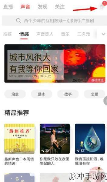 手游攻略，荔枝 FM 语音上传全指南