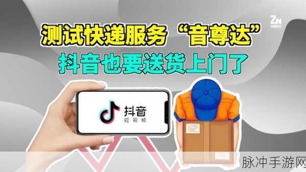 抖音手游送货地址修改全攻略，你掌握了吗？