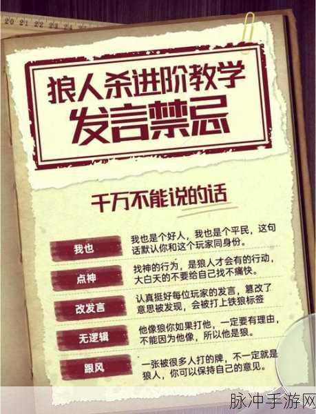 狼人杀技巧深度解析，新手攻略基础版全面整理