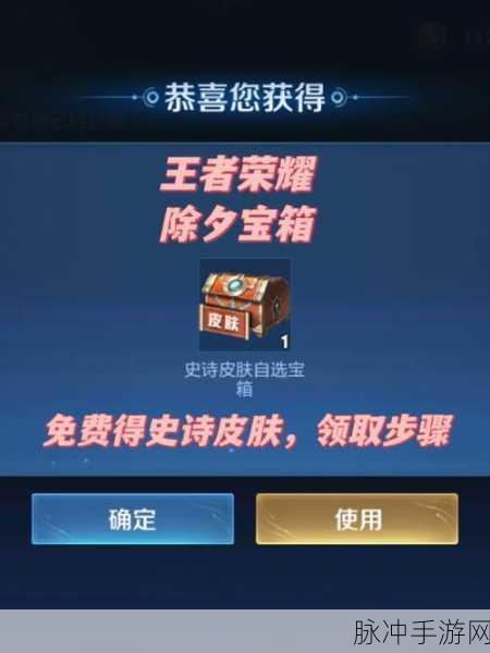 王者荣耀优选皮肤秘宝限时登场，解锁永久皮肤新机遇