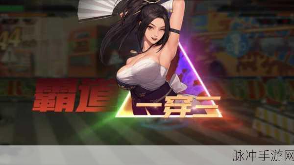 拳皇命运手游PK竞技场攻略，实战技巧与深度解析