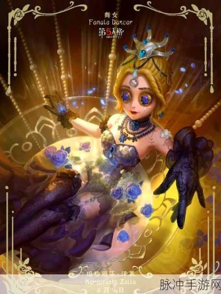 第五人格舞女天赋加点攻略，全面解析辅助舞女的加点一览