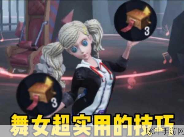 第五人格舞女天赋加点攻略,全面解析辅助舞女的加点一览