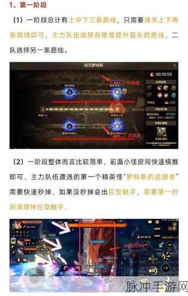 DNF 手游罗特斯团本 1 阶段探查天帷巨兽通关秘籍