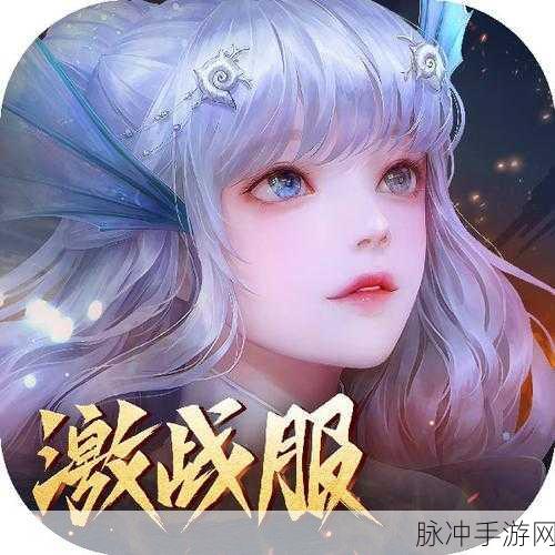 天谕手游，长命百岁任务触发的深度剖析与解决方案