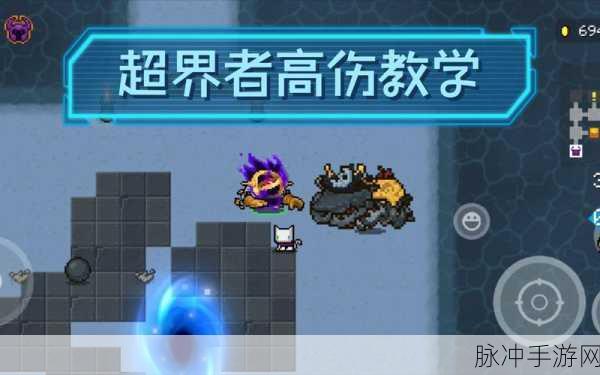 元气骑士超界者深度攻略介绍，解锁战斗新境界