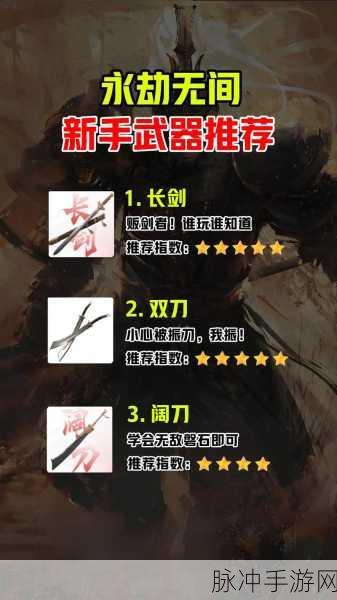 永劫无间新手必知的武器攻略，解锁强大战斗力