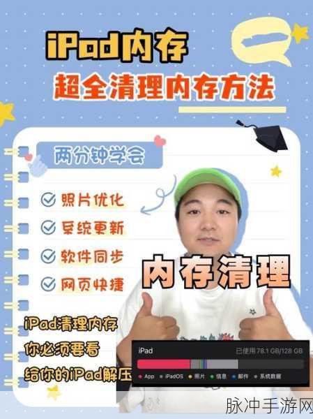 iPad内存清理攻略，手游玩家的必备手册