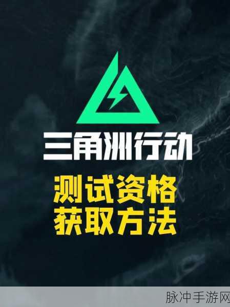 三角洲行动内测资格申请攻略，如何填写更易获得资格