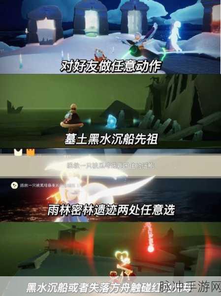 Sky光遇，拯救被黑暗藤蔓困住的遥鲲任务通关流程全解析