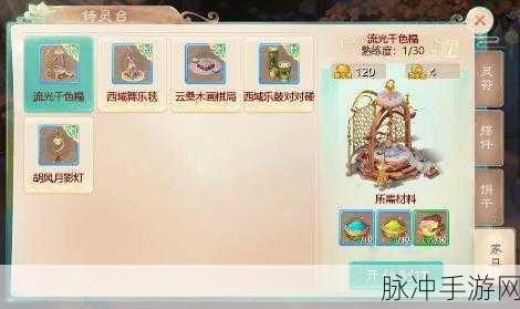 大话西游 2 手游家具职业完美搭配指南