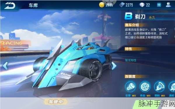 QQ飞车手游B车深度解析，哪款B车最适合你？