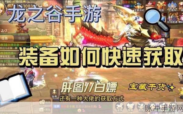 龙之谷手游，装备锻造与强化的深度指南