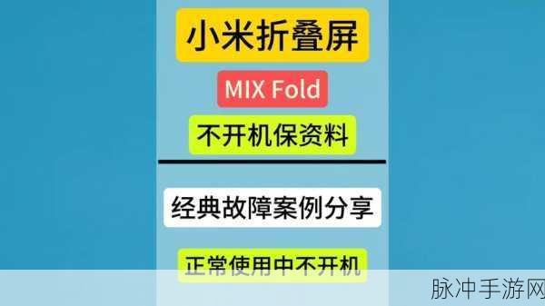 小米MIX Flip外屏设置攻略，手游玩家的全新体验