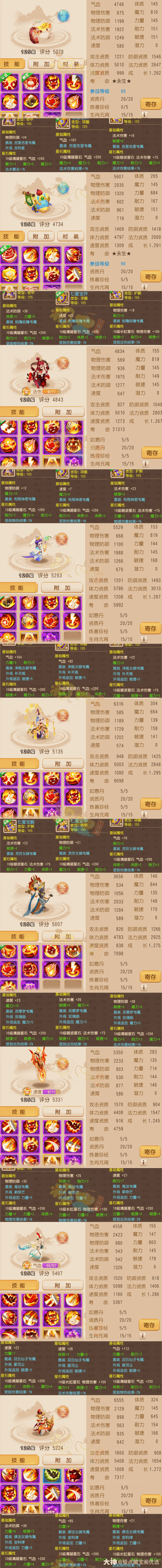 梦幻西游手游新版大唐官府宝石选择全攻略