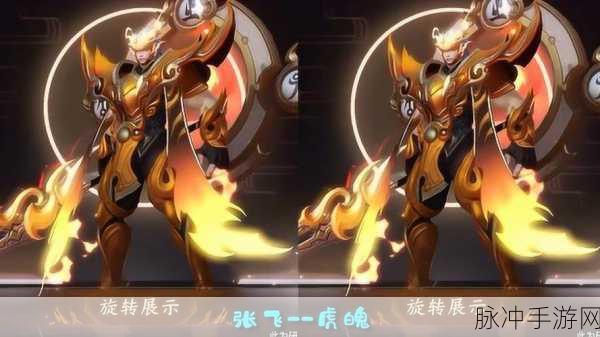 王者荣耀张飞虎魄皮肤全方位图文解析及实战运用技巧指南